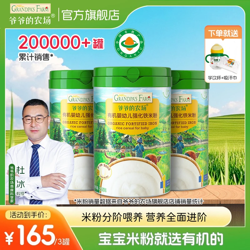 【有机婴标高铁米粉3罐】爷爷的农场有机婴幼儿高铁婴儿宝宝辅食