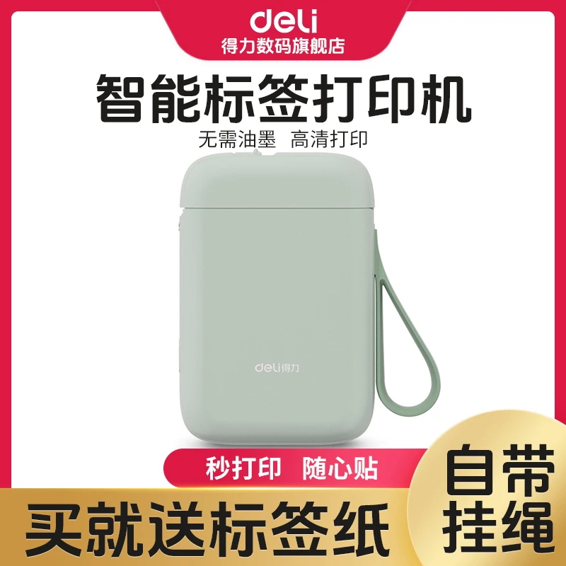 【直播】得力手持便携式多功能价格智能办公小型标签机打印机小型