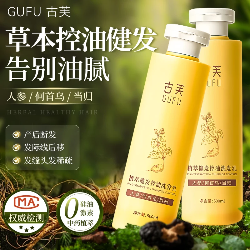GTFR/古芙洗发水健发控油洗发乳强韧育健发护发丰盈发际线男女