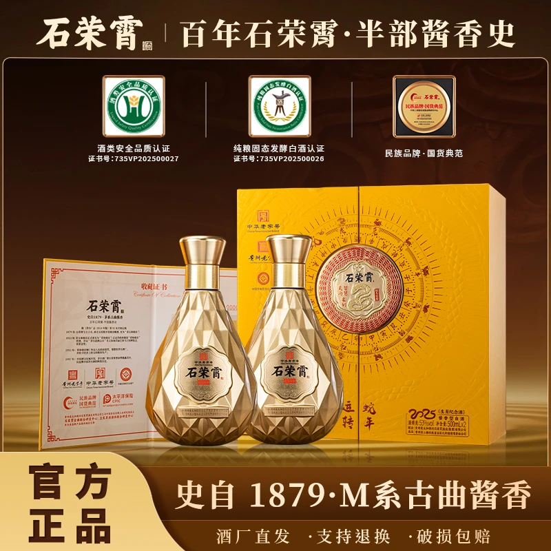 石荣霄酒·蛇年运转(生肖纪念酒)坤沙53度酱香型白酒500ml*2瓶