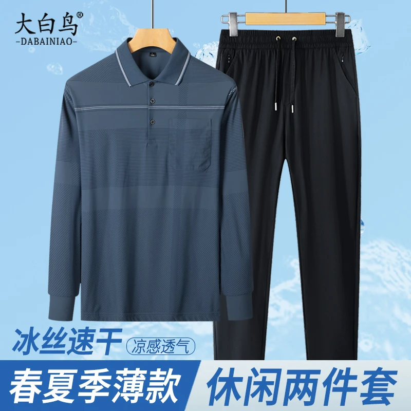 爸爸装两件套春夏季薄款冰丝长袖T恤男翻领中老年人爷爷休闲套装