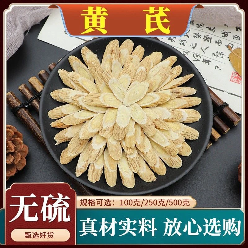 甘肃岷县黄芪斜片 泡水煮茶