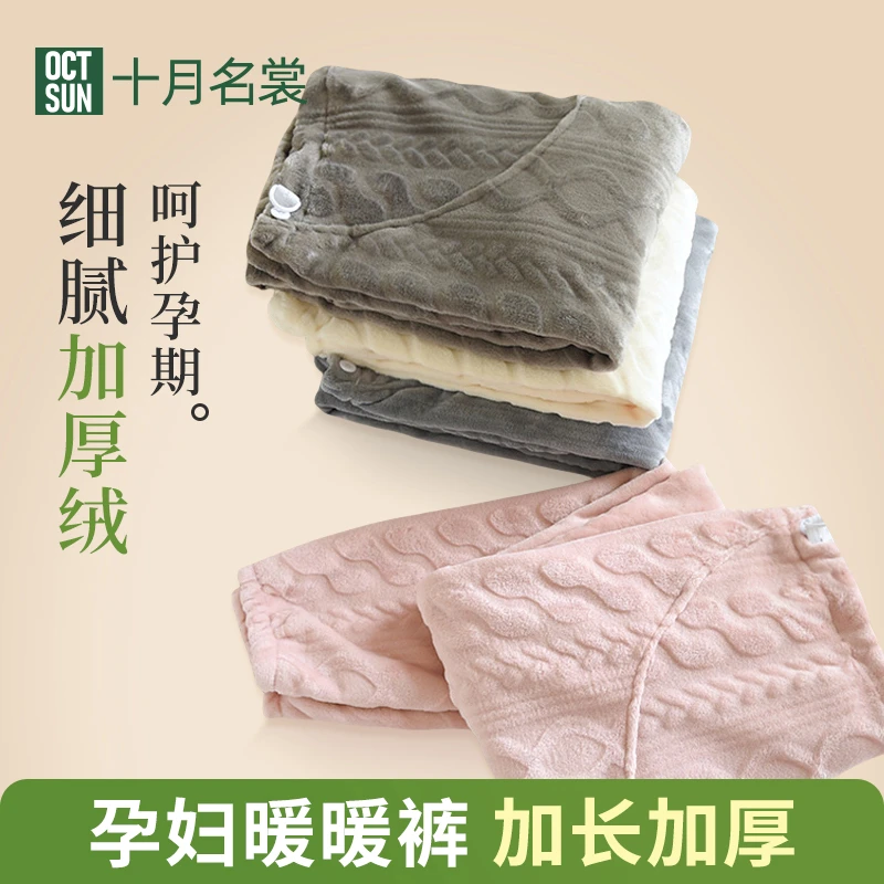 春秋法兰绒孕妇底裤长款产后月子高腰可调节家居裤可外穿