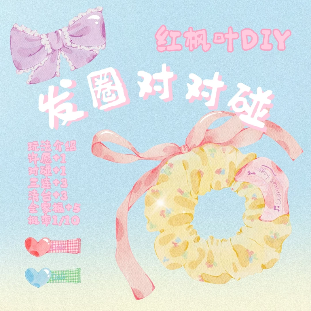 包美的！！！【个人单】重工韩系气质甜美发圈方巾混拆