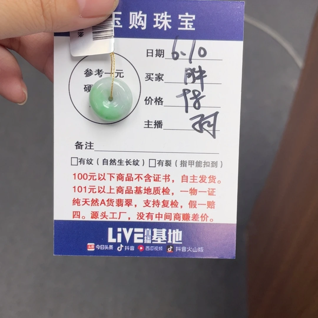 翡翠未镶嵌颈饰平安扣