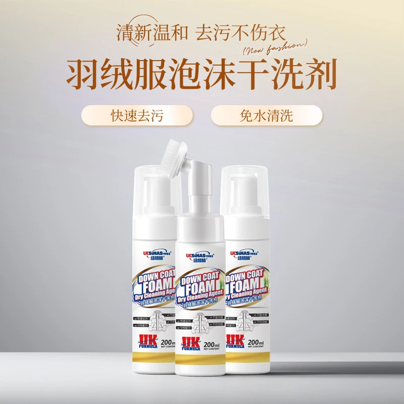 纽柯林羽绒服泡沫干洗剂快速去污去油去污渍便携免水洗