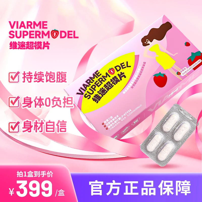 维迷 Viarme超模片-锁水占胃+膳食饱腹，暴食救星大基数选择三盒装