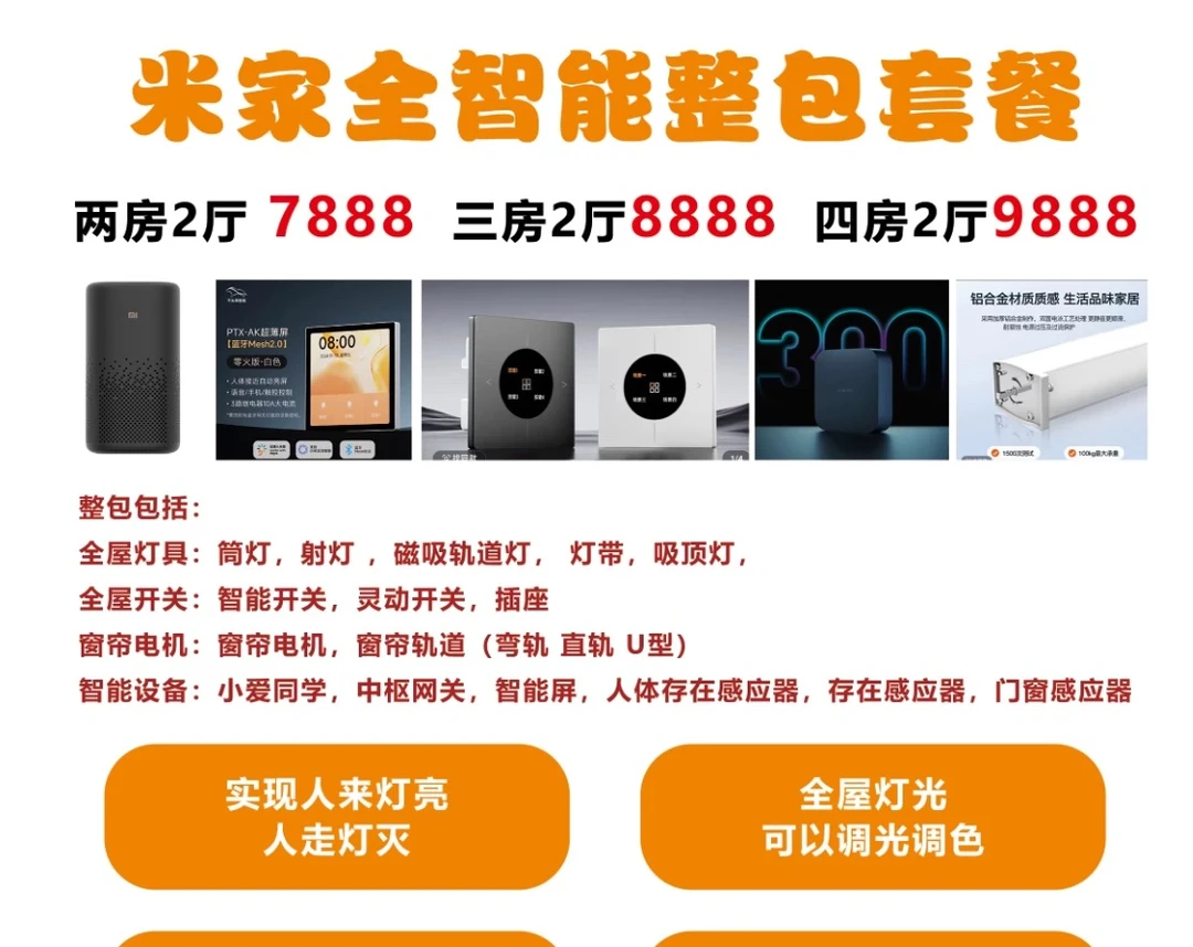全屋智能整包套餐店铺链接灯具一口价灯光设计方案