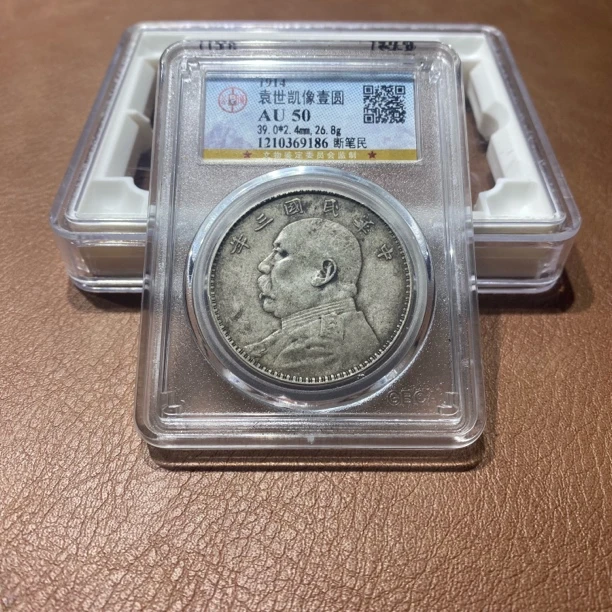 银元，公博三年断笔民9186