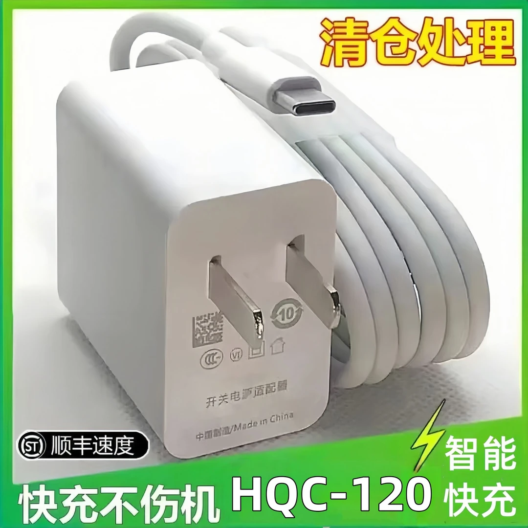 适用华为小米OPPO荣耀HQC120充电器超级快充头充电线6A数据线通用