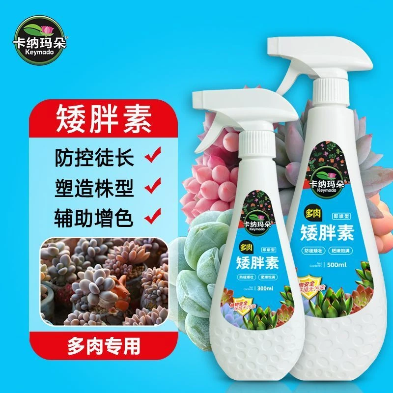 卡纳玛朵植物矮胖素多肉专用增色增肥出锦防徒长肥料植物营养液