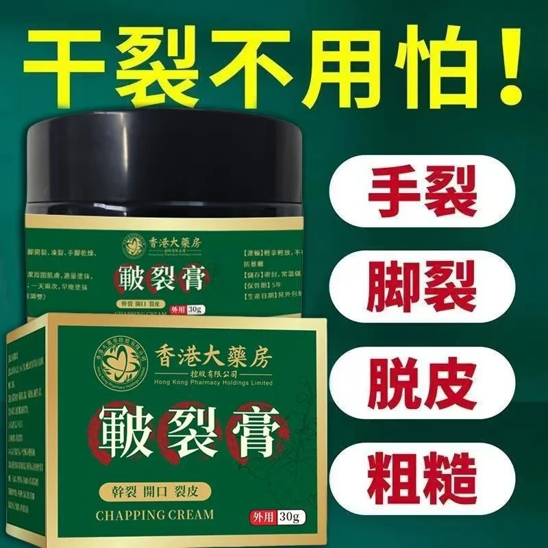 【香港皲裂膏】脚开裂足裂手脚干裂出血防脚裂保湿护手足后跟防裂