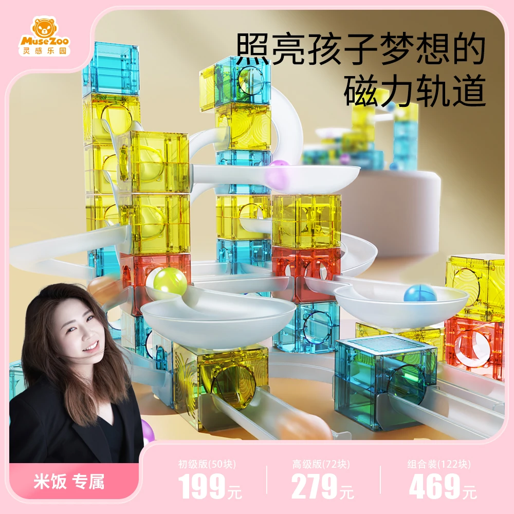 MuseZoo【米饭专属】灵感乐园轨道立体积木儿童搭建思维儿童玩具