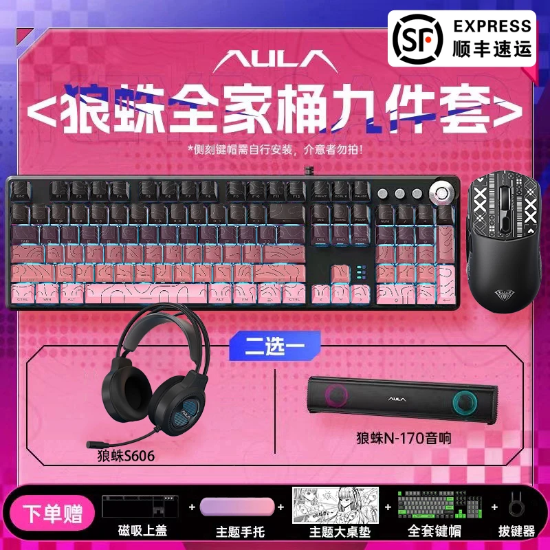 【顺丰】狼蛛f2088Pro全家桶键盘鼠标套装游戏键盘电脑笔记本通用