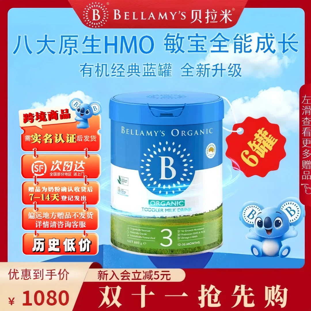 【经典2.0版3段-6罐】贝拉米经典有机原生HMO宝宝进口配方奶粉1-3岁