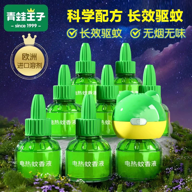 青蛙王子电热蚊香液无香味驱蚊液补充装家用插电式加热器驱蚊用品