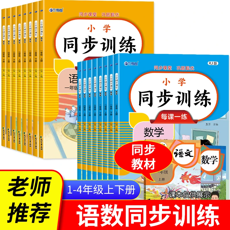 2025小学同步训练每课一练1-4年级上下册数学同步教材人教版