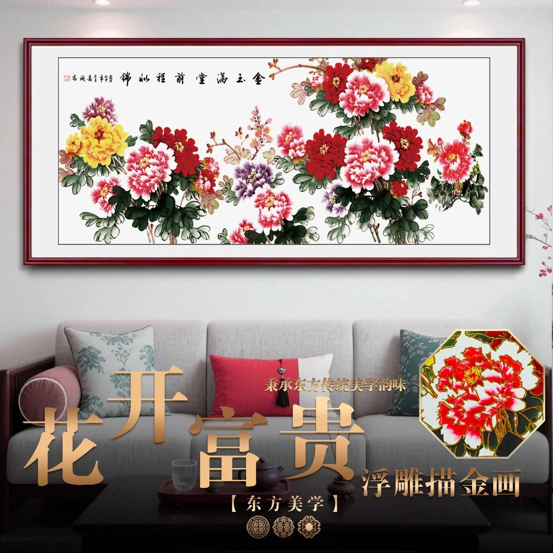 浮雕描金工艺花开富贵山水画挂画客厅沙发茶室背景墙办公室装饰画