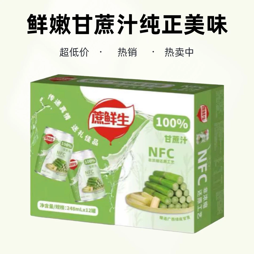 蔗鲜生广西精选甘蔗NFC甘蔗汁罐装整箱鲜榨新鲜添加饮料248ml12罐