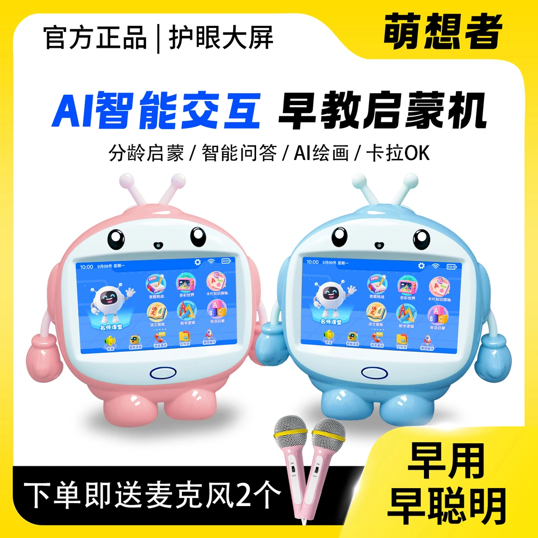 萌想者智慧星AI启蒙早教机0-12岁儿童全新升级联网不联网两用