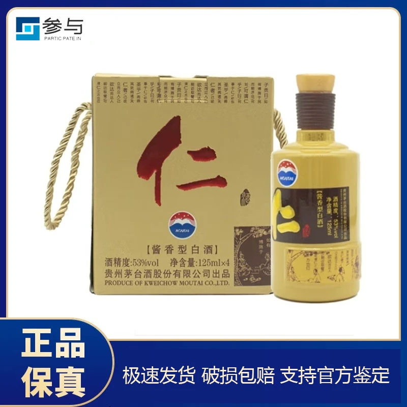 KWEICHOW MOUTAI/贵州茅台股份仁酒125ml 53度53度