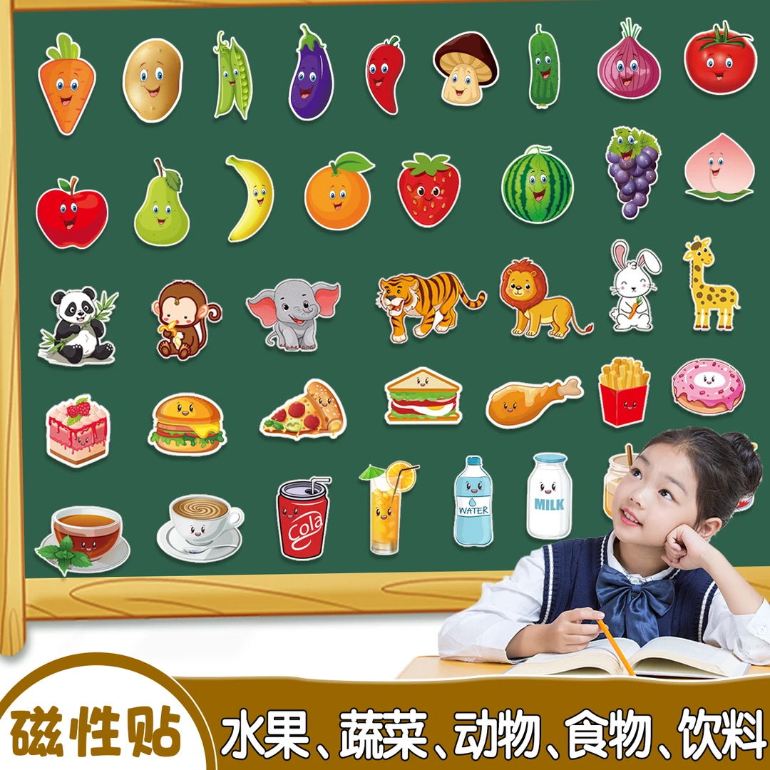水果蔬菜食动物饮料磁力贴磁吸铁磁性黑板贴幼儿童园认知早教学具