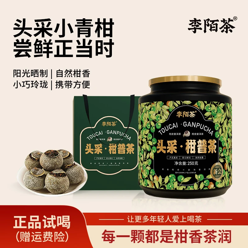 【好茶推荐】头采新会陈皮清爽小青柑陈年普洱熟茶 Z-M12