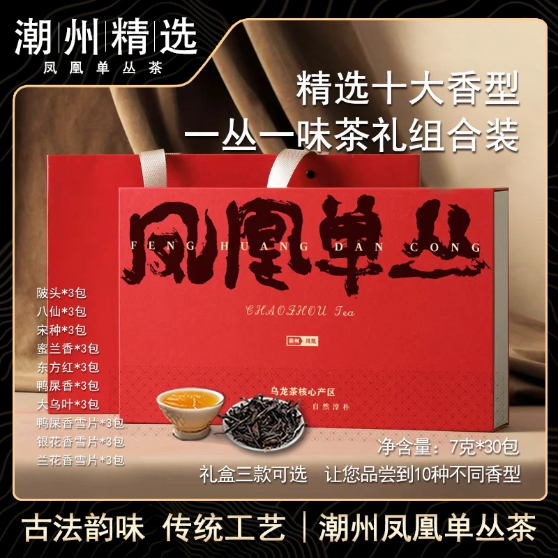 精选新品「一丛一味茶礼」30泡礼盒装正宗潮州凤凰产区单枞乌龙茶叶