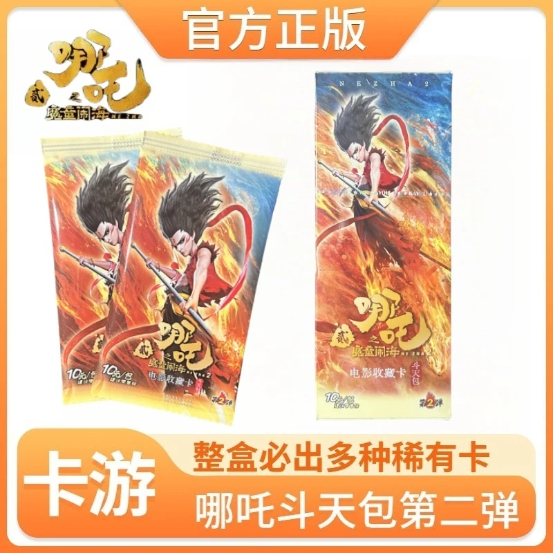 正版斗天包第二弹哪咤之魔童闹海收藏卡牌整盒10元包玩具周边卡片
