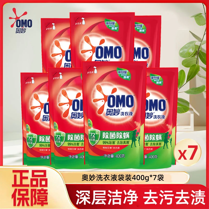 奥妙洗衣液天然酵素去渍洁净家用补充实惠装 除菌除螨400g*7袋