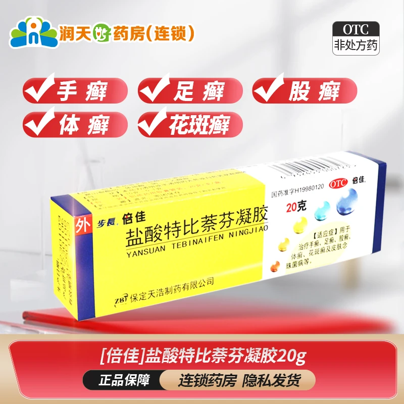 步长倍佳盐酸特比萘芬凝胶 1%*20g