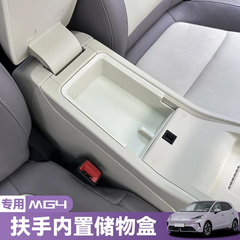 适用于名爵MG4专用储物盒中控下收纳盒扶手箱置物盒内饰改装用品