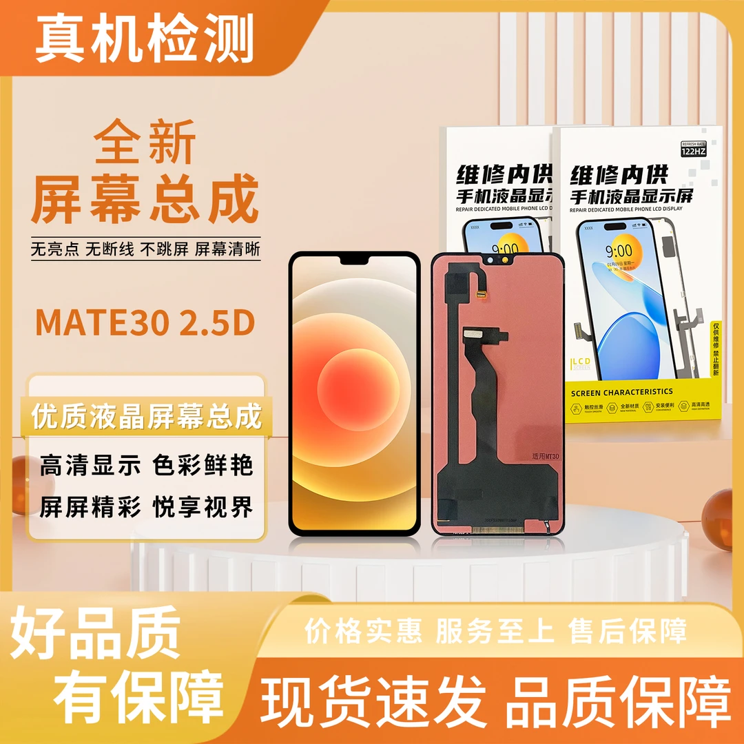 HW-MT30手机屏幕总成/组装TFT 【品牌液晶】【特价】