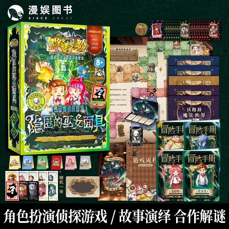 漫娱墨多多谜境冒险2隐匿的巫女面具沉浸式推理解谜游戏盒单/多人