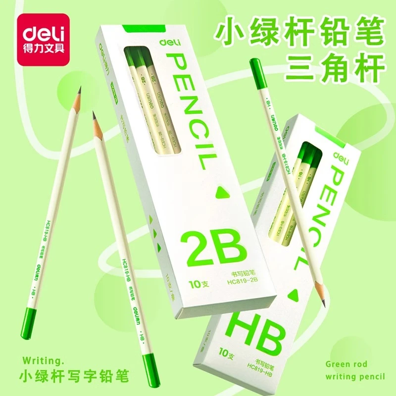 小绿杆得力纽赛黑木铅笔小学生学校考试加粗铅芯HB/2B儿童铅笔