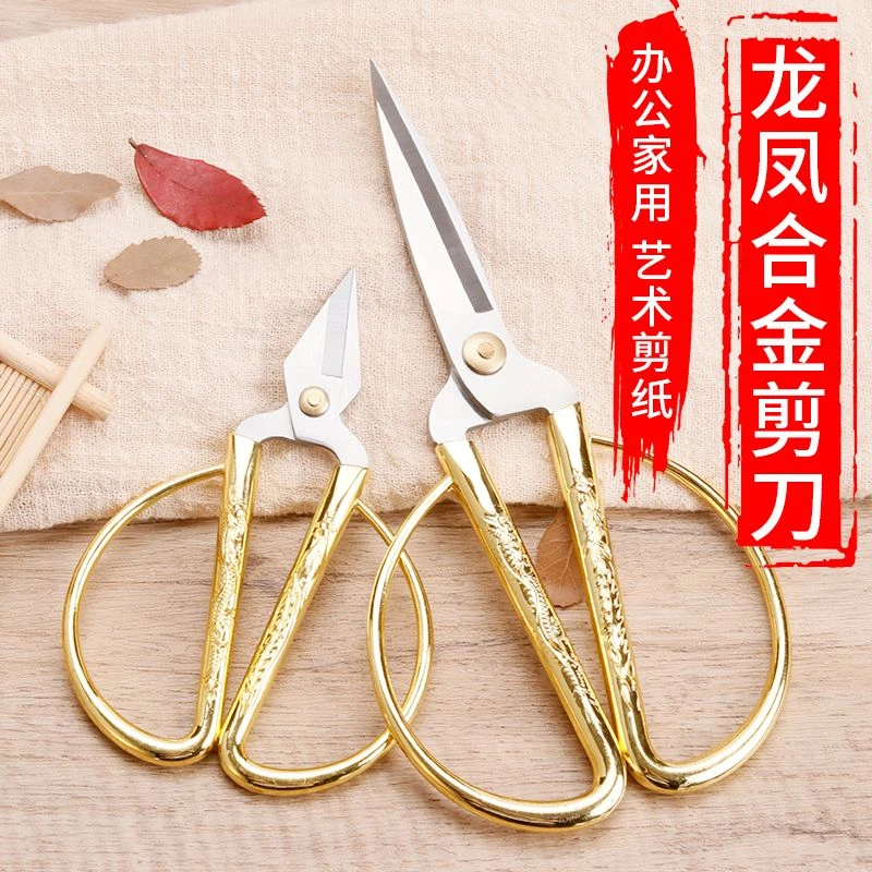 龙凤剪刀开业剪彩剪刀家用剪纸不锈钢金色小剪子尖头结婚复古剪刀