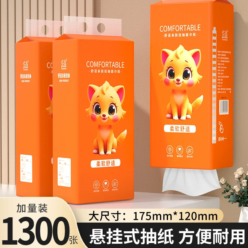 【9，99七大提】1300张抽纸悬挂式纸巾居家必备纸面巾家用厕纸卫生纸