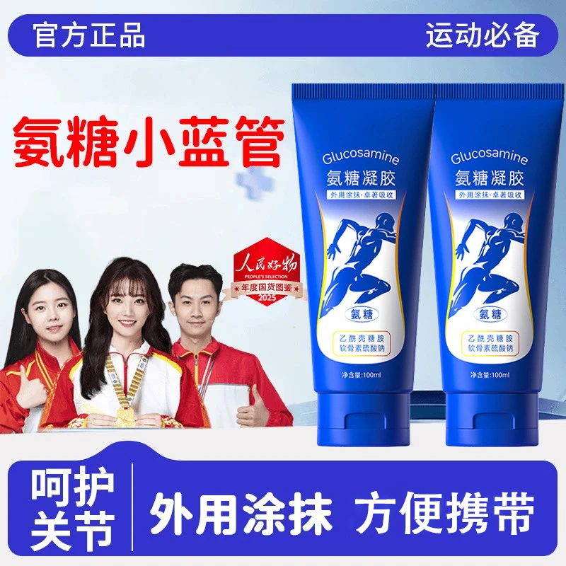 【秧媽力推】小蓝管氨糖软骨素凝露运动关节必备舒缓氨糖涂抹膏正品