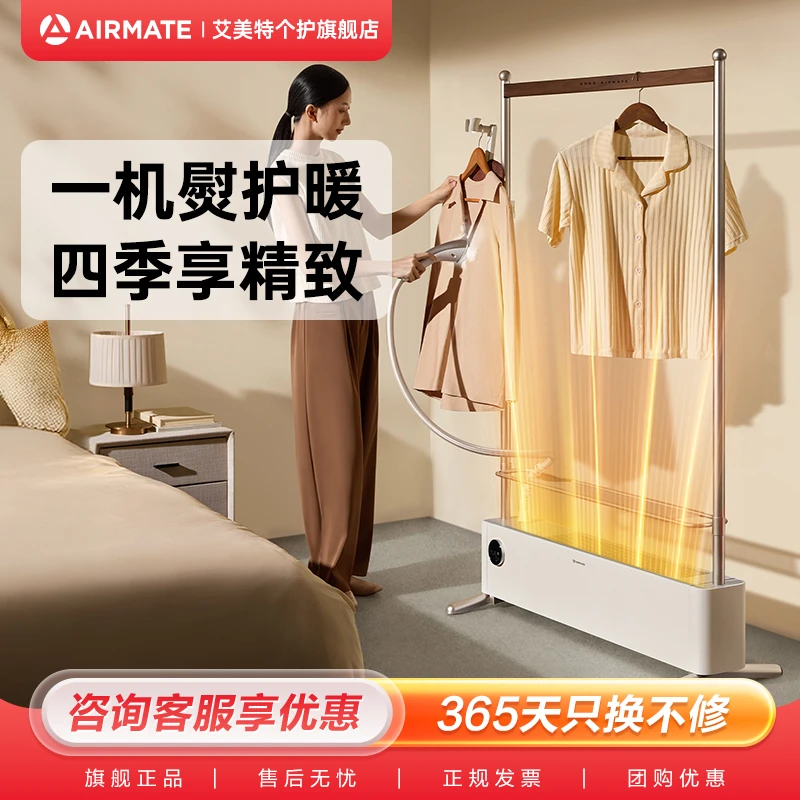 艾美特挂烫干衣机踢脚线取暖器衣物护理一体机