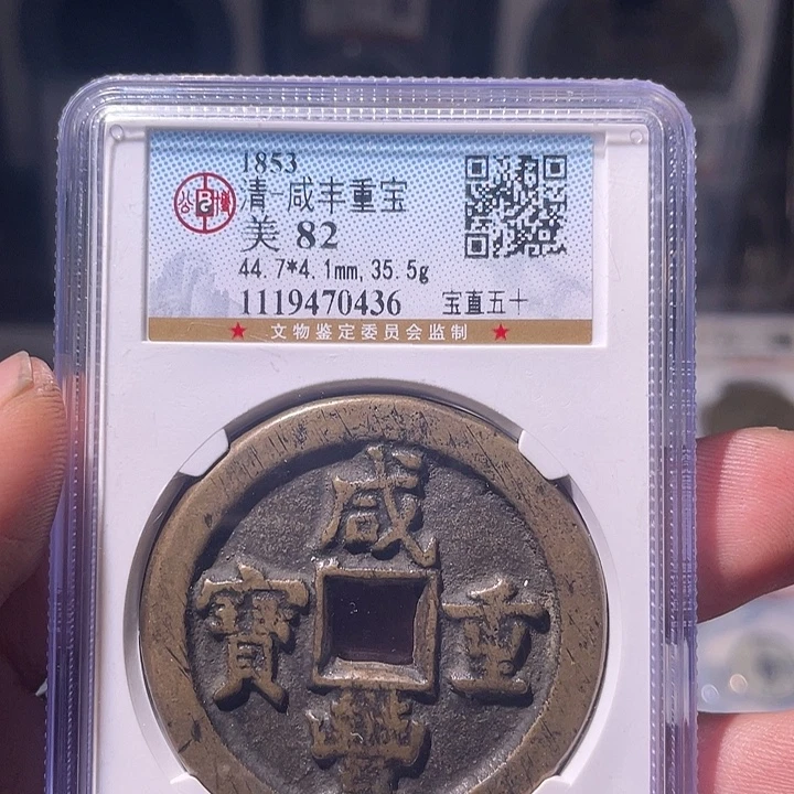铜EB封装评级盒子币一个0436