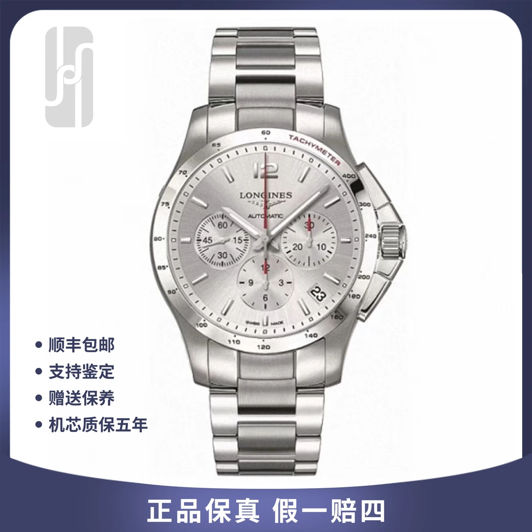 99新 Longines/浪琴 华奢/康卡斯计时/44mm/单表/男士机械腕表