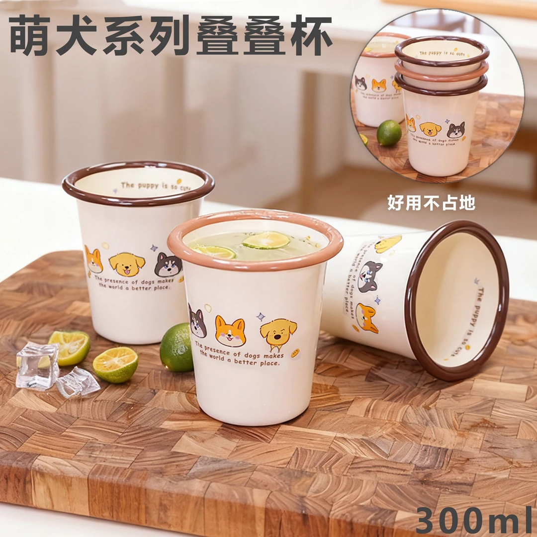 搪瓷杯咖啡杯刷牙杯家有萌犬系列叠叠杯300ml刷牙杯可叠套咖啡杯