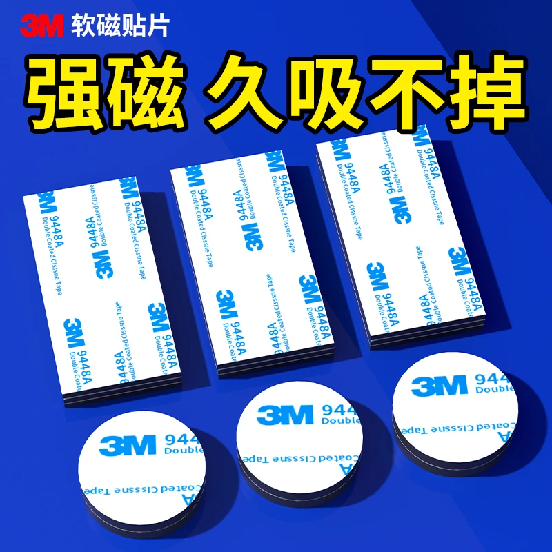 3M强力磁吸贴片软磁力贴黑板教学具磁吸条冰箱贴圆方带胶磁铁贴片