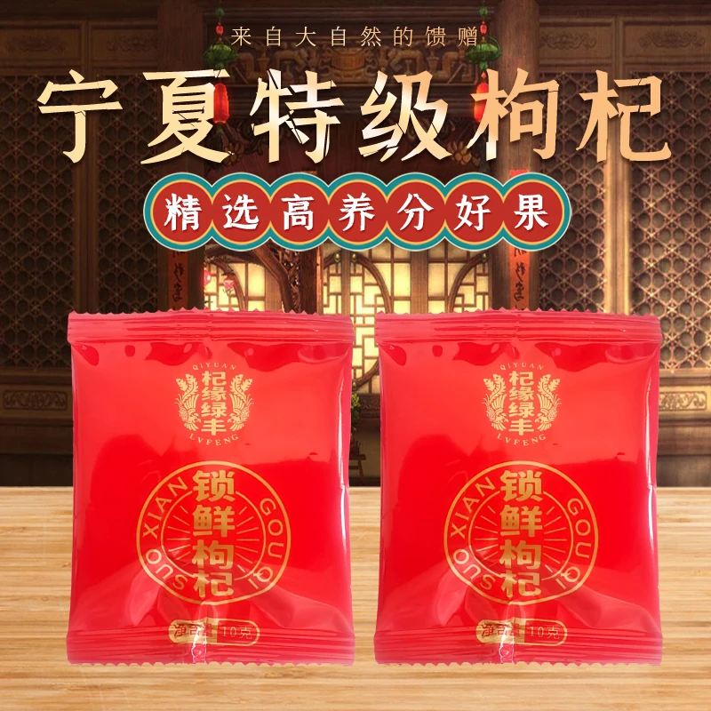 宁夏枸杞独立小包装无硫磺熏免洗无添加新鲜锁鲜礼盒装正宗红枸杞