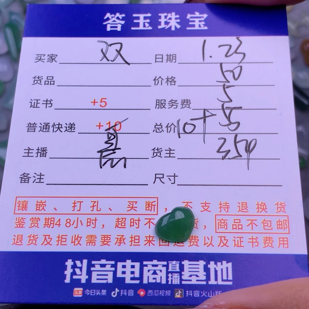 翡翠挂件未镶嵌?****宝