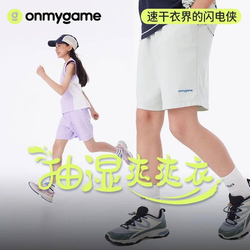 onmygame【抽湿爽爽衣】男女童短裤儿童速干裤2025新款裤子抗菌夏