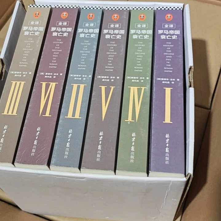 罗马帝国衰亡史6本一套袋塑封袋牛皮纸。