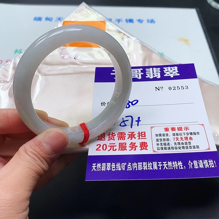 爱***圈翡翠未镶嵌手镯553。
