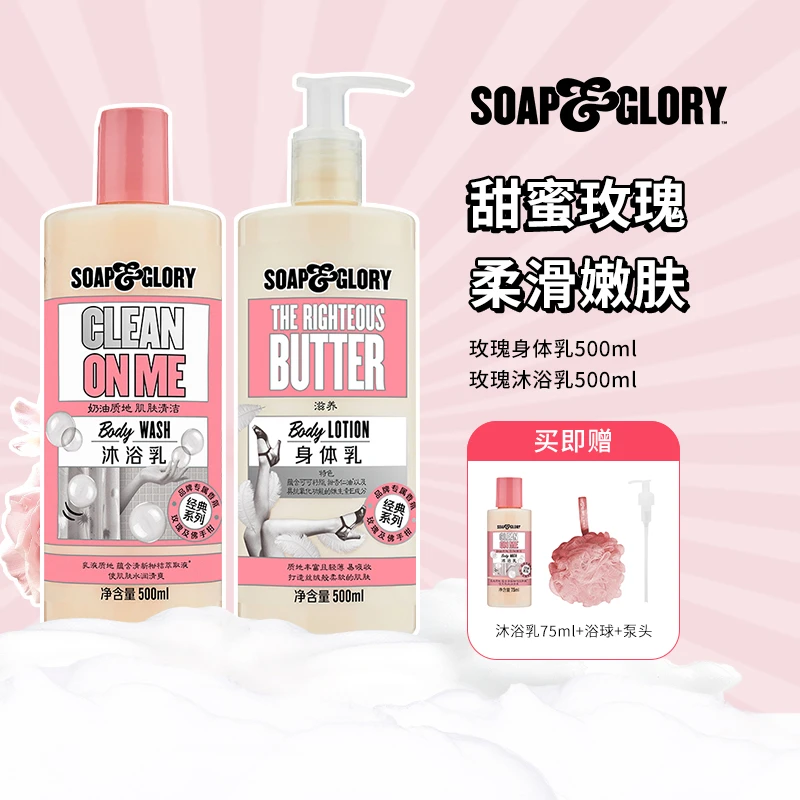 SOAP&GLORY丝芙格芮香氛沐浴身体乳套组500ml