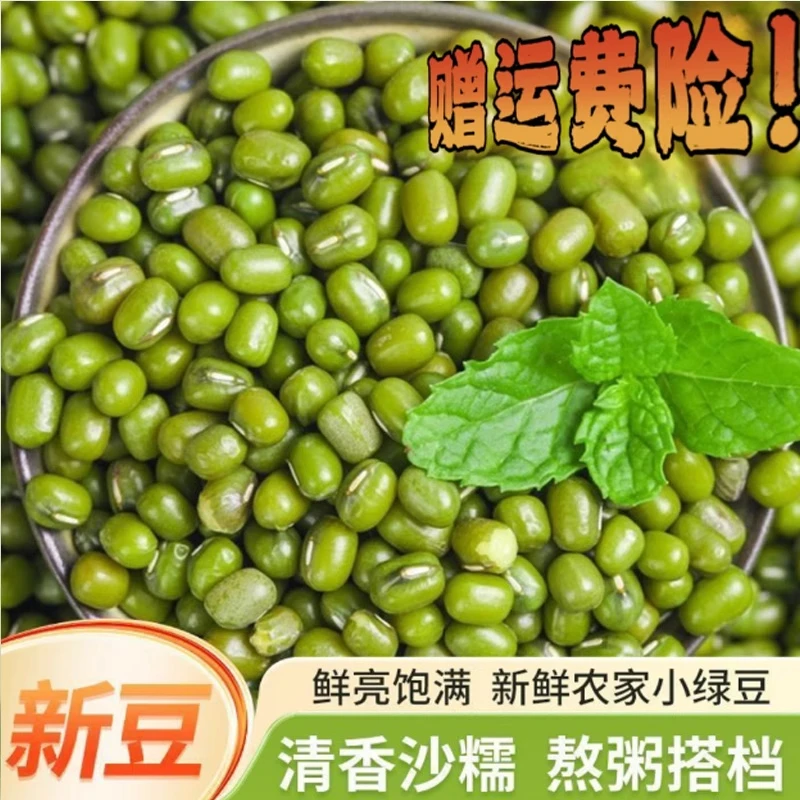 【农家绿豆】2025年新货可发芽绿豆种子可煮粥煲汤易出沙香甜软糯